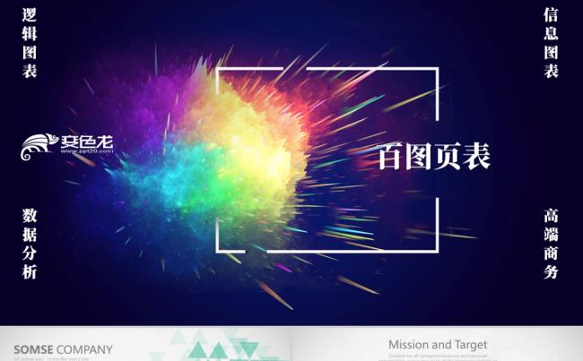 欧美创意图表逻辑关系数据分析轴图标素材PPT模板缩略图