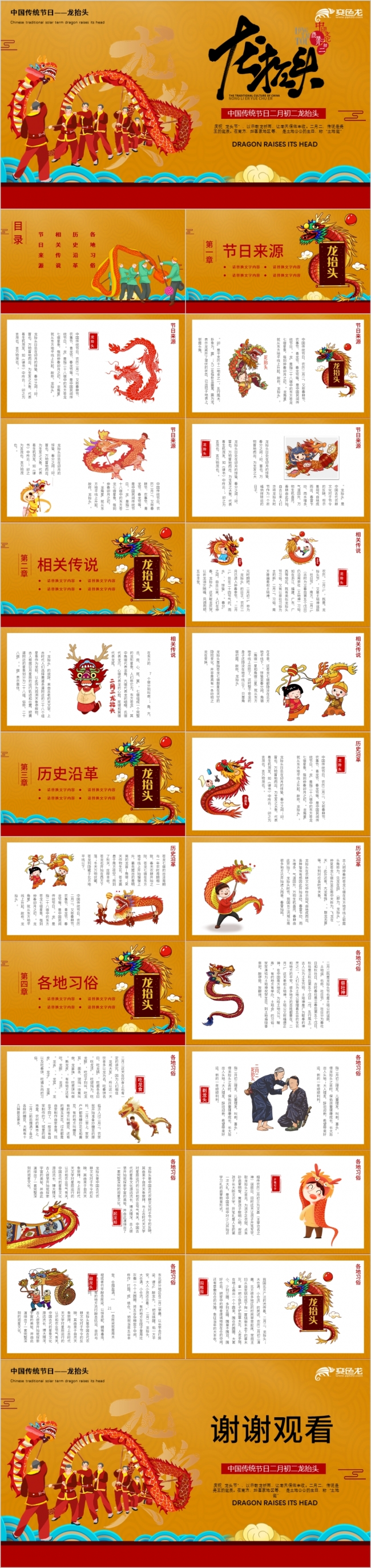 中国节日文化之龙抬头来源及风俗介绍PPT模板