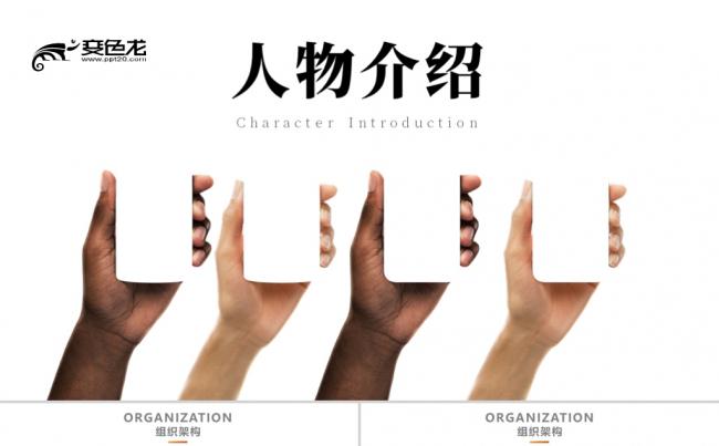 创意中国风人物介绍欧美风商务团队宣传成员介绍PPT模板缩略图