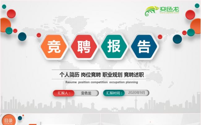 微粒体个人简历竞聘报告职业规划通用PPT模板缩略图