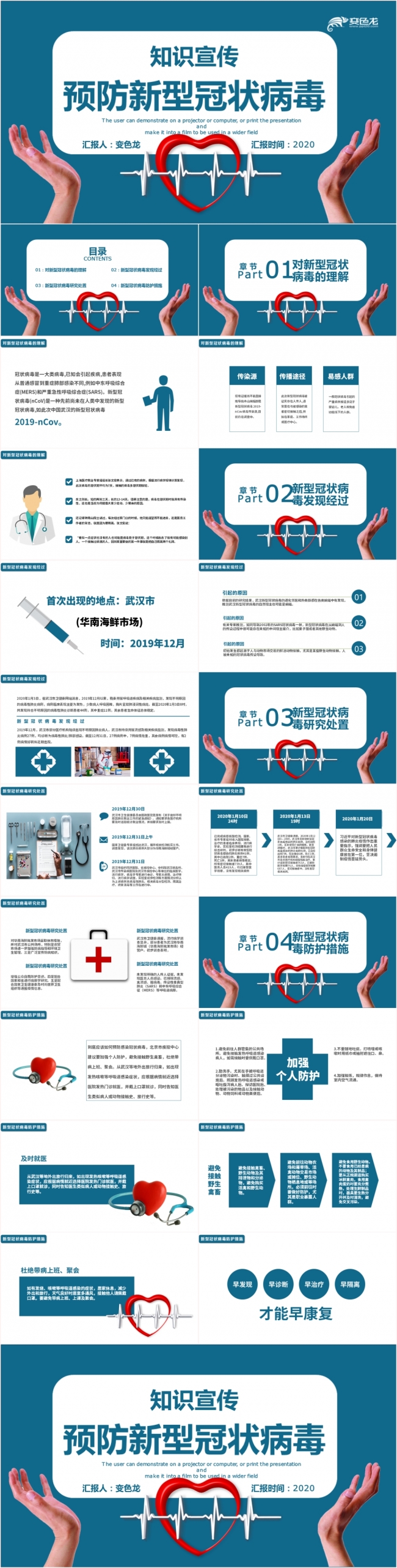 蓝色简约预防新型冠状病毒知识宣传培训PPT模板