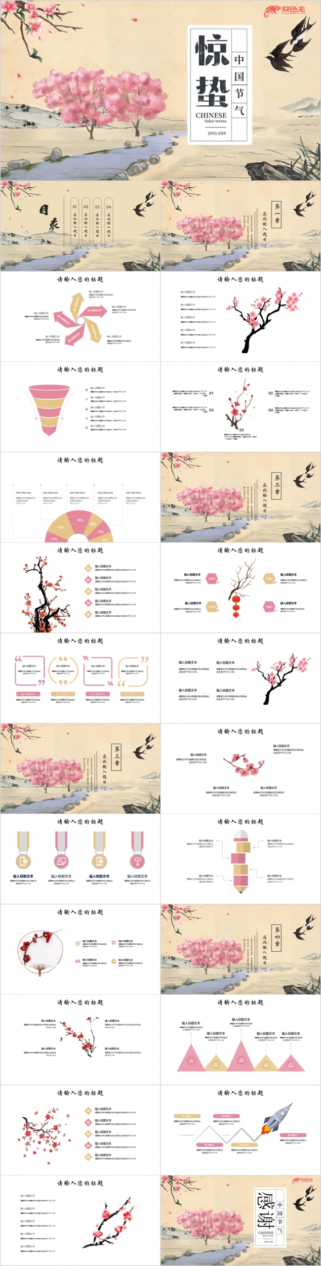 清新唯美中国风惊蛰节气介绍PPT模板