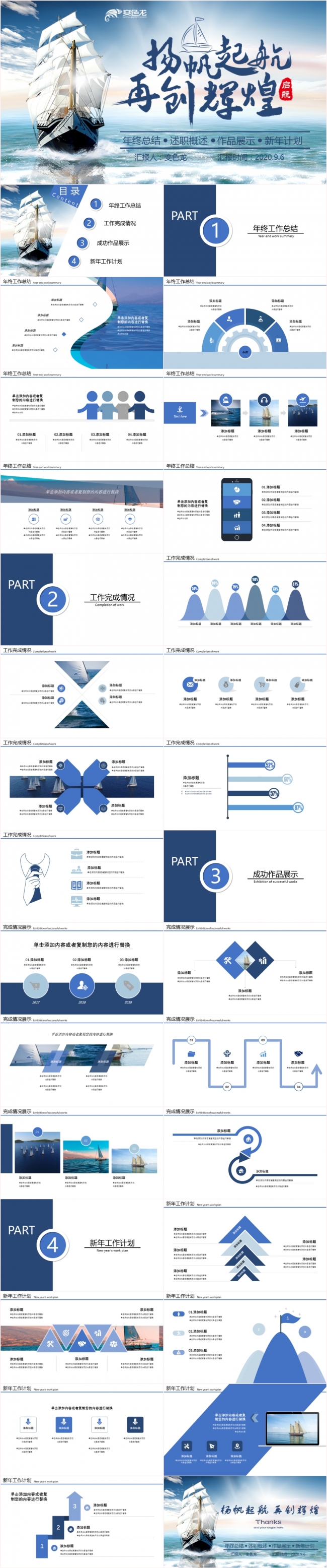 经典蓝色商务风年终工作总结扬帆起航再创辉煌PPT模板
