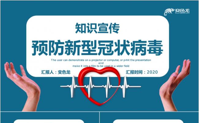 蓝色简约预防新型冠状病毒知识宣传培训PPT模板缩略图