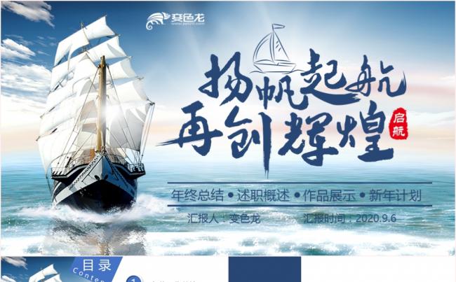 经典蓝色商务风年终工作总结扬帆起航再创辉煌PPT模板缩略图