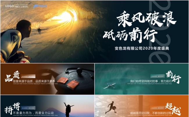 宽屏2020乘风破浪砥砺前行工作总结PPT模板缩略图