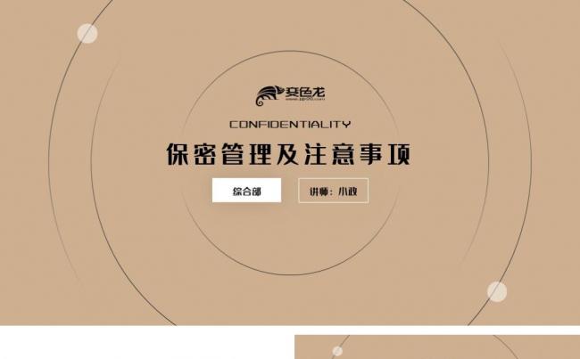黑金商务企业单位保密管理培训学习PPT模板缩略图