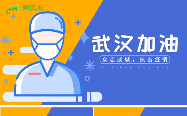 疫情防护新型冠状病毒预防学习培训课件PPT模板缩略图