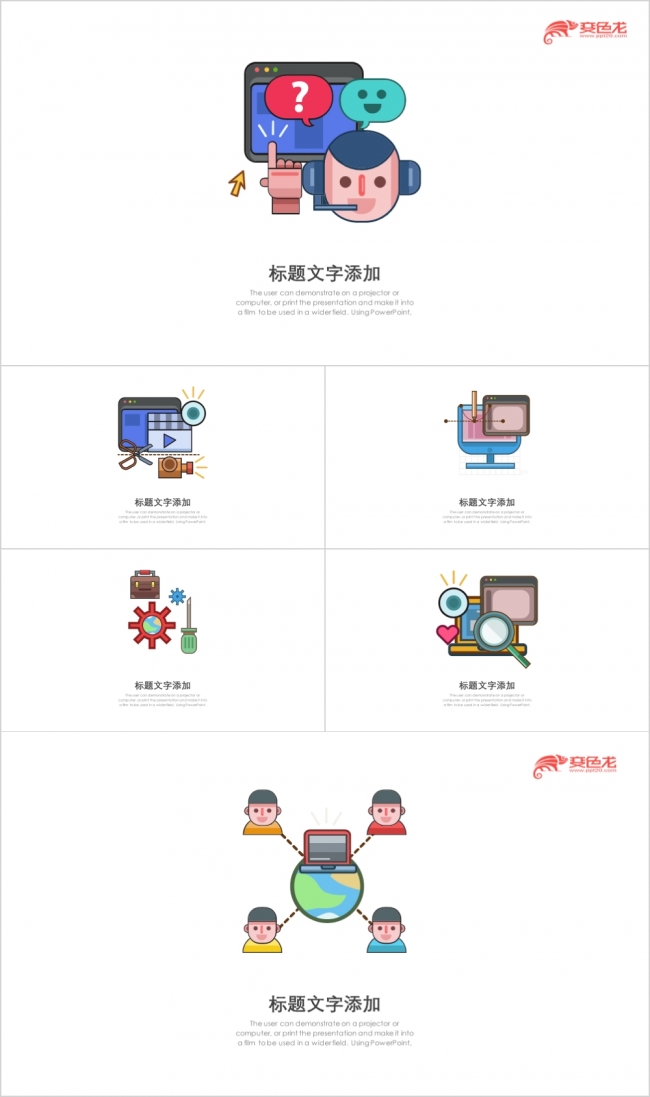 简约卡通互联网新媒体分析图表合集PPT元素