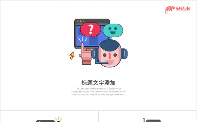简约卡通互联网新媒体分析图表合集PPT元素缩略图
