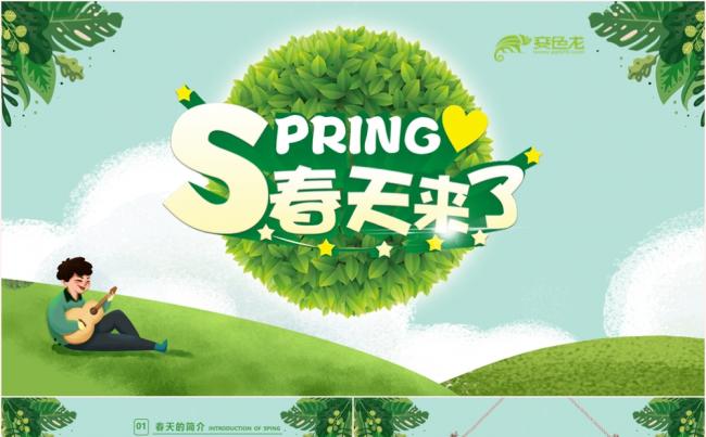清新绿色春天来了商务工作汇报通用PPT模板缩略图