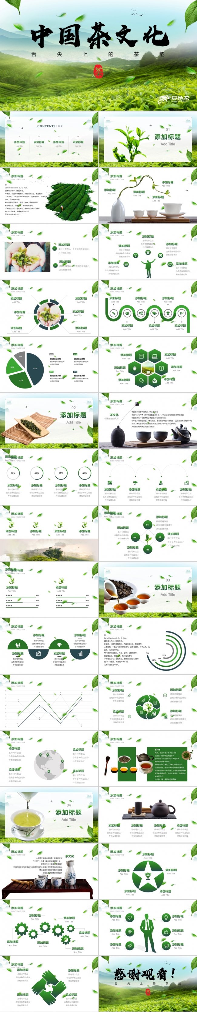 大气茶文化茶叶茶韵营销策划商业计划书PPT模板