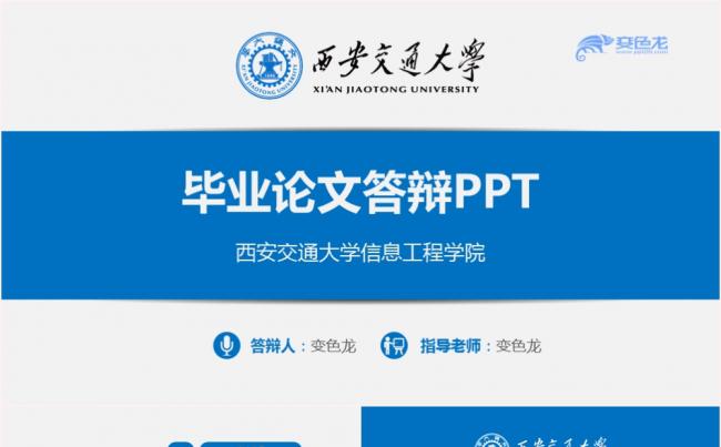简约蓝色毕业论文答辩毕业设计高校通用PPT模板缩略图