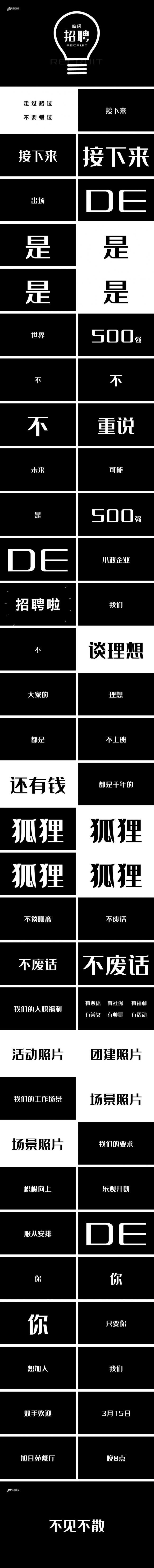 快闪抖音幽默招聘节企业宣传ppt模板