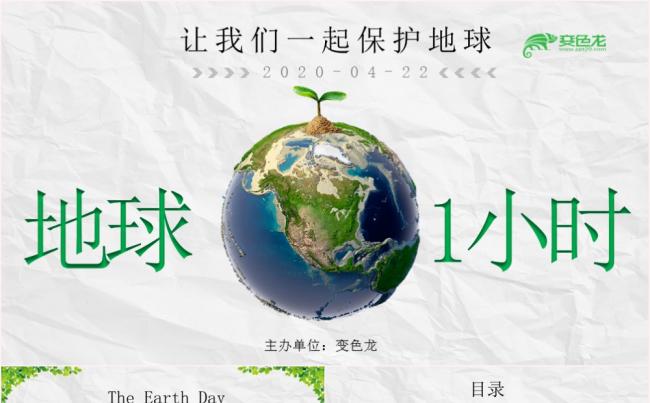 简约大方保护地球爱护环境PPT模板缩略图