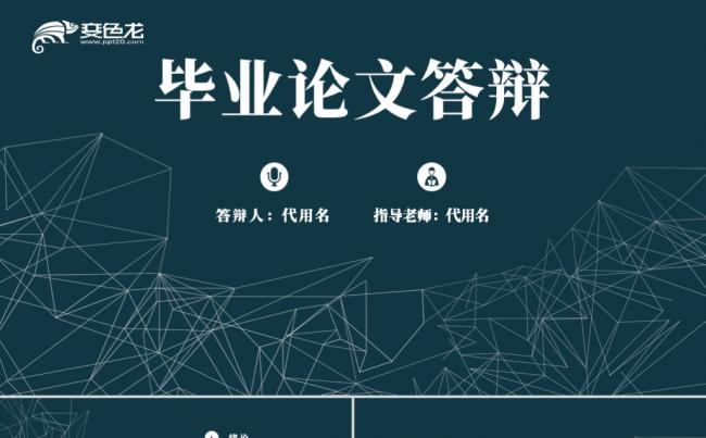 简约线条毕业论文答辩开题报告PPT模板缩略图