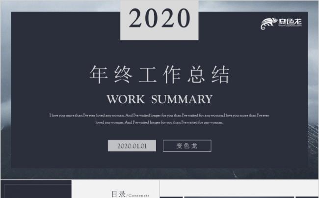 深蓝色商务框架完整年终工作总结PPT模板缩略图