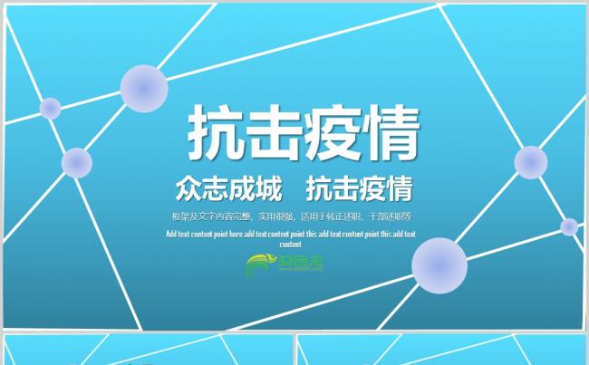蓝色冠状病毒肺炎武汉加油医院状病毒抗击疫情PPT模板缩略图