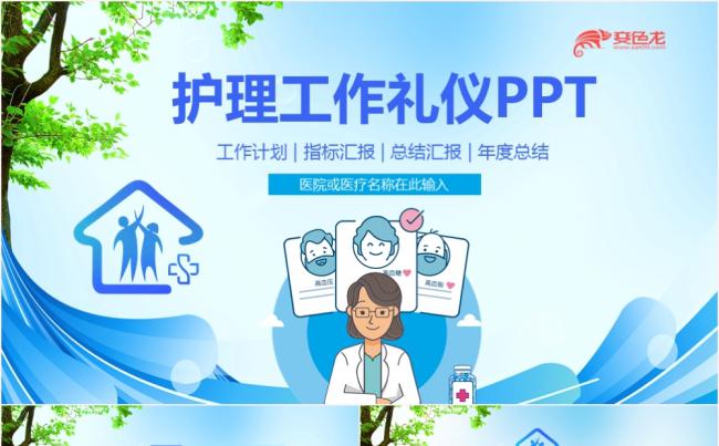 蓝色大气医疗护理工作礼仪工作计划汇报总结PPT模板缩略图