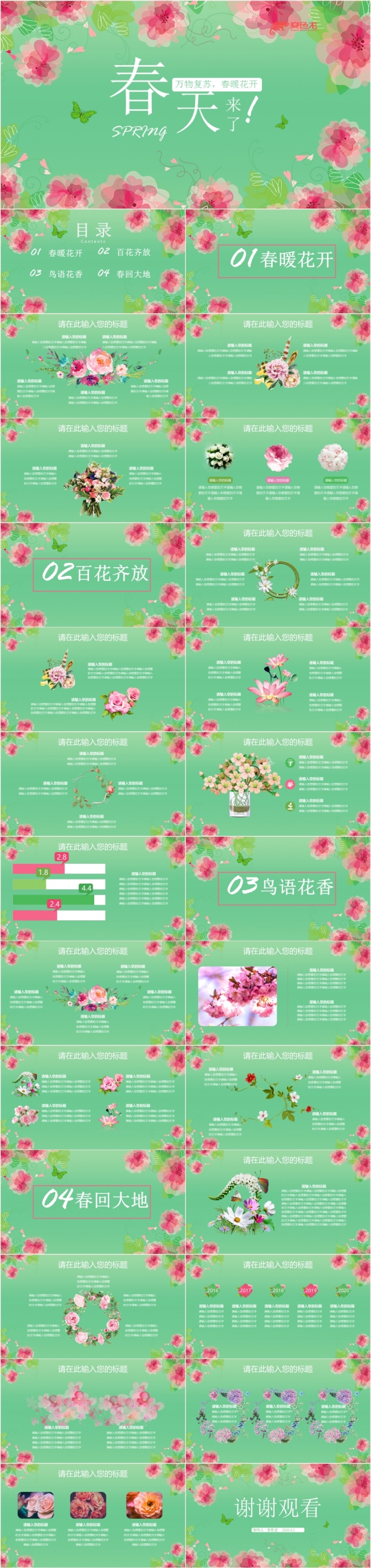 清新淡雅春天来了春季工作通用PPT模板