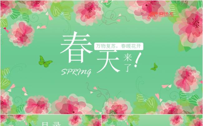 清新淡雅春天来了春季工作通用PPT模板缩略图