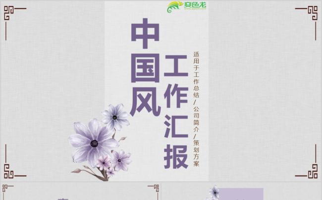 中国风工作汇报工作计划项目策划通用PPT模板缩略图
