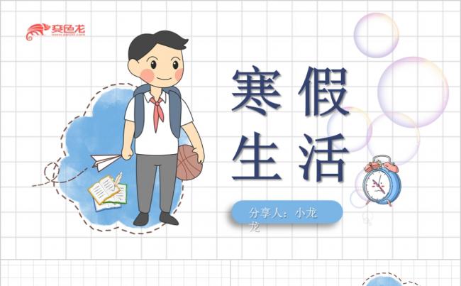 手绘水彩风蓝色框架完整寒假生活分享PPT模板缩略图