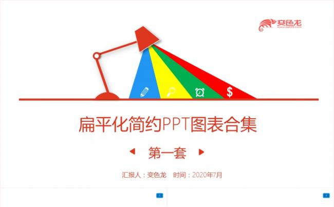 扁平简约柱状图折线图图表合集PPT模板缩略图
