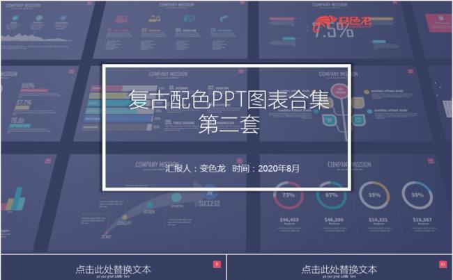 复古配色图表合集各类图表大全PPT模板缩略图