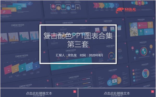 简约复古数据图表合集PPT模板缩略图