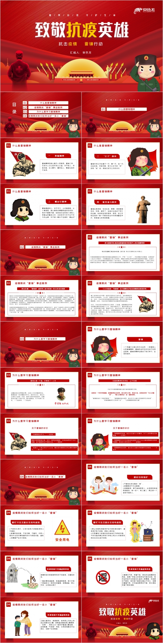 红色卡通抗击疫情期间学习雷锋精神PPT模板