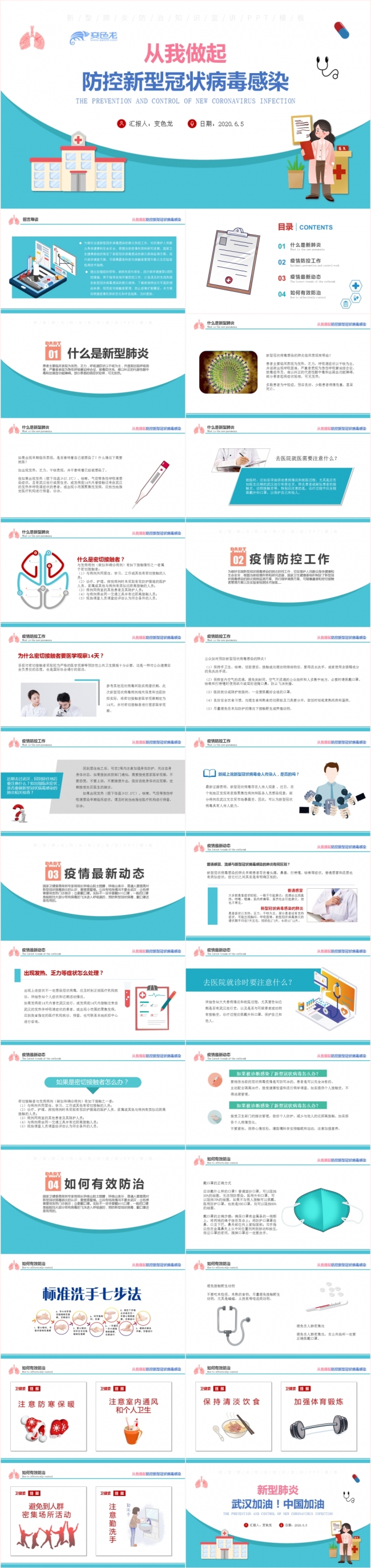 扁平化蓝色从我做起防控新型冠状病毒感染培训PPT模板