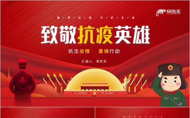 红色卡通抗击疫情期间学习雷锋精神PPT模板缩略图