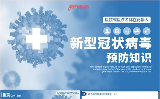 扁平化蓝色新型冠状病毒预防知识抗击疫情PPT模板缩略图