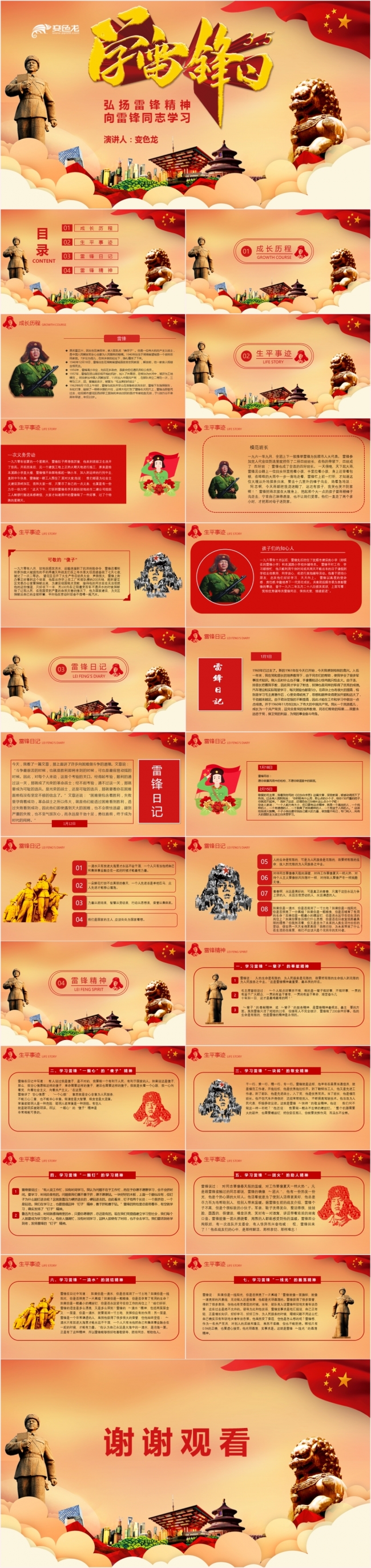 学习雷锋弘扬雷锋精神学习培训党政党建PPT模板