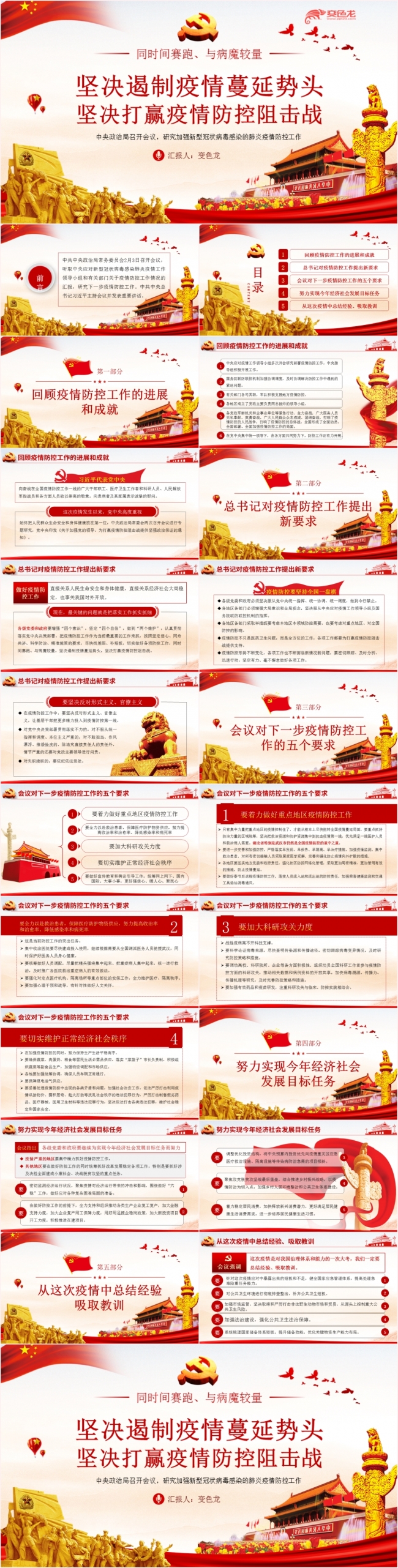 坚决遏制疫情蔓延势头坚决打赢疫情防控阻击战PPT模板