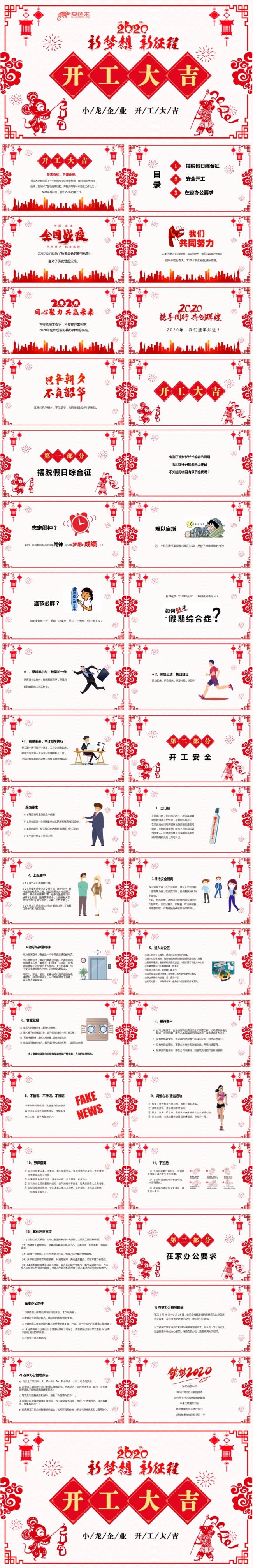 喜庆剪纸风企业公司2020年复工开工大吉PPT模板