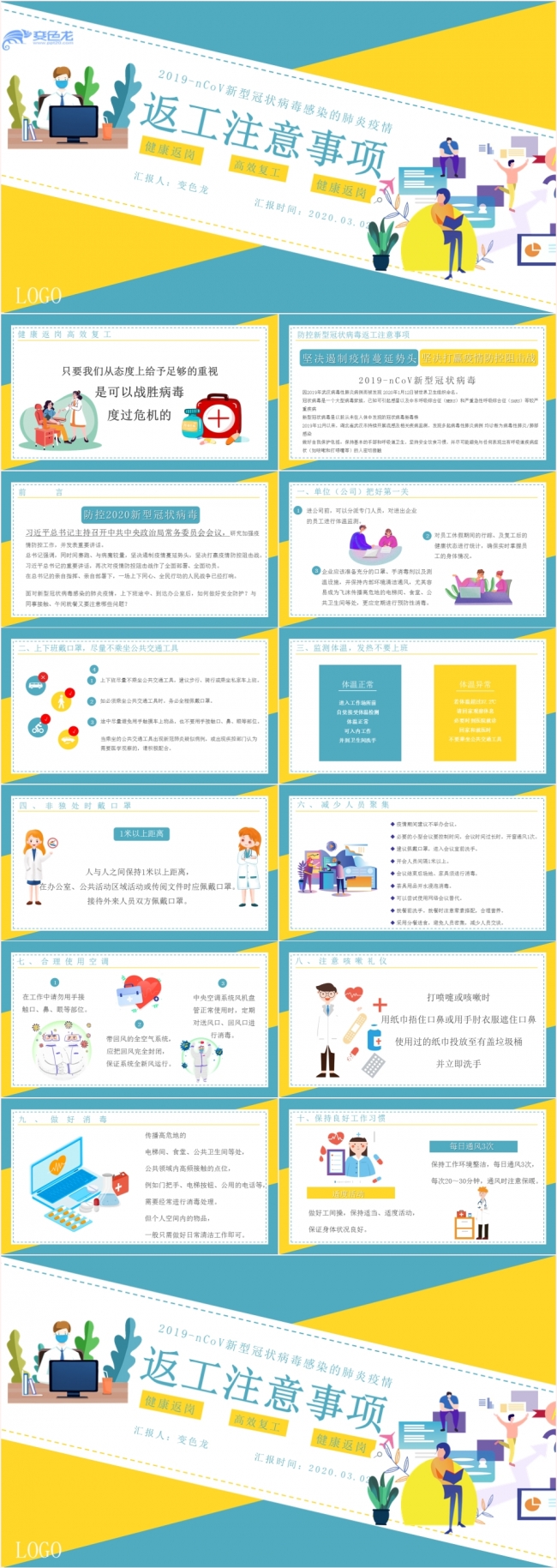 简约蓝色健康返岗高效复工员工返工注意事项PPT模板