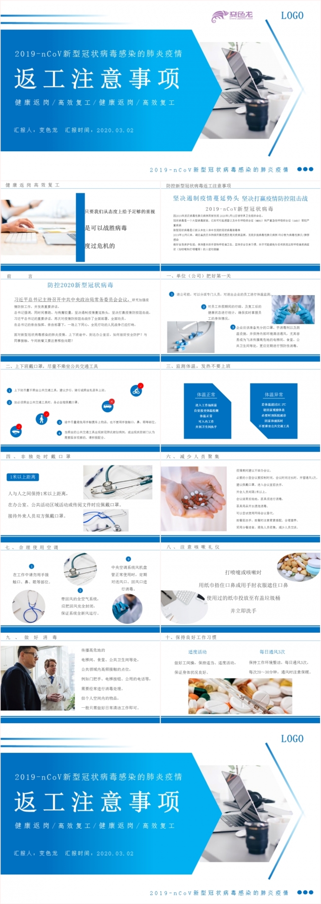 简约商务蓝色返工注意事项健康返岗高效复工PPT模板