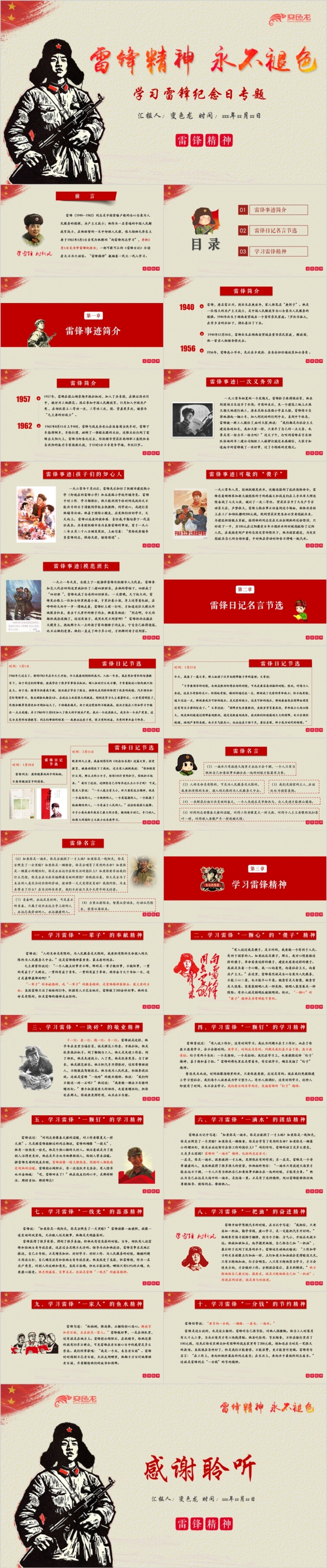 红色党政风学习雷锋精神主题班会党课通用PPT模板