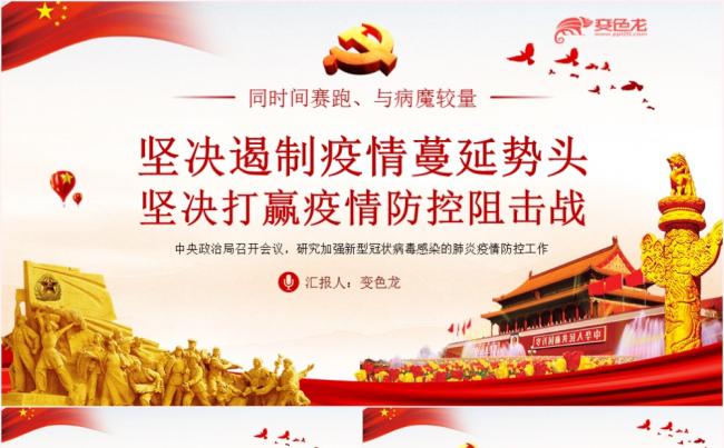 坚决遏制疫情蔓延势头坚决打赢疫情防控阻击战PPT模板缩略图