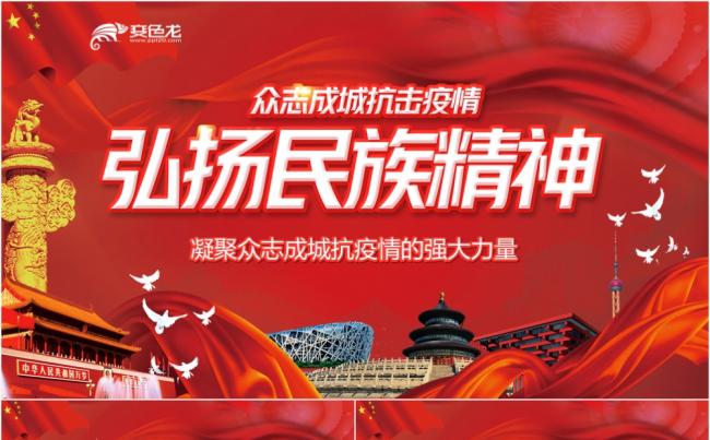 众志成城抗击疫情弘扬民族精神疫情防控PPT模板缩略图