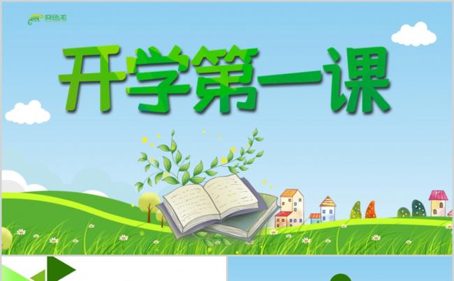清新卡通儿童开学第一课PPT模板缩略图
