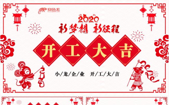 喜庆剪纸风企业公司2020年复工开工大吉PPT模板缩略图