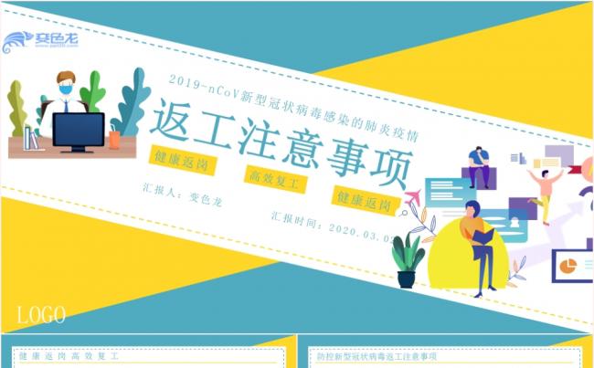 简约蓝色健康返岗高效复工员工返工注意事项PPT模板缩略图