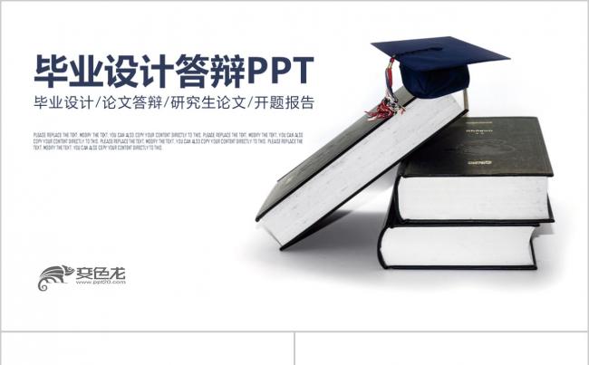 蓝色简约毕业设计大学生毕业论文答辩开题报告PPT模板缩略图