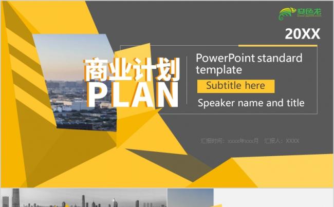橙色建筑行业创业融资商业计划书PPT模板缩略图
