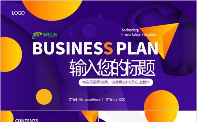 蓝橙创意工作总结汇报策划PPT模板缩略图