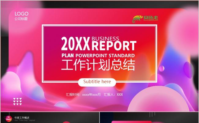 渐变风格内容型运营规划工作计划总结PPT模板缩略图