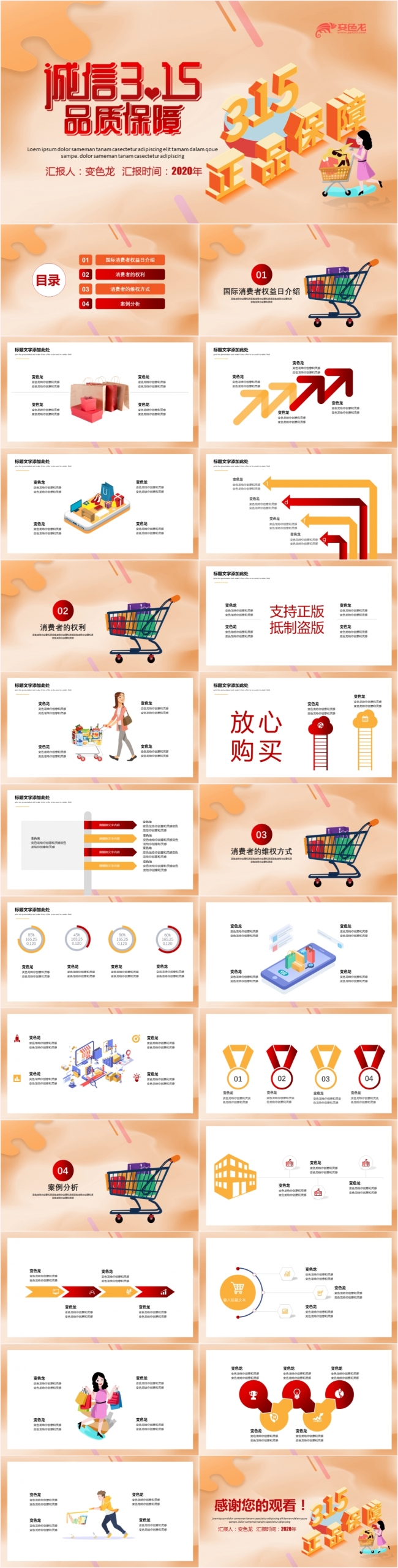 简约大方诚信315品质保障PPT模板